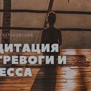 Саша Беларусь Медитация Страхи