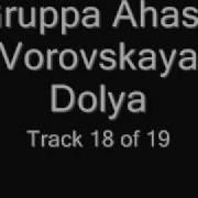 Gruppa Ahas Vorovskaya Dolya Группа Ахас Воровская Доля Chastushki