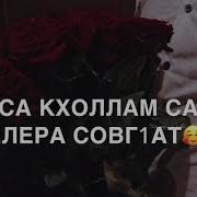 Декъала Йойла Хьо Седа