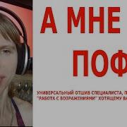 Мне Пофигу