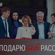 Подари Мне Подари Закаты И Рассветы Подари Мне Подари Все Краски Лета