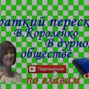 Слушать Аудио Книги Видео Дети Подземелья Пересказ Владимир Короленко