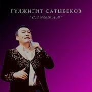 Баатыр Рысалиев Сен Сулуусун