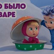 Маша И Медведь Сказки Новые Серии