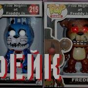 Новые Подделки Fnaf Funko Pop Сравнение Подделок Кошмарный Фредди И
