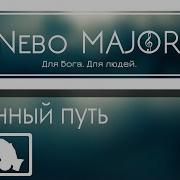 Павел Пысларь Минус