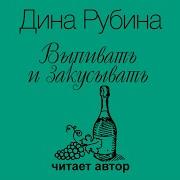 Дина Рубина Лучшие Книги Слушать Онлайн Бесплатно