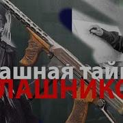 Михаил Калашников