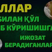 Бегона Аёллар Билан Кўл Бериб Кўришишлик Мумкинми Абдуллох Зуфар