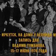 Высоцкий Запись Для Леонидова