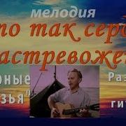 Что Так Сердце Растревожено На Гитаре