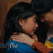 ค ด แต ไม ถ ง Same Page Tilly Birds Official Mv Genelab