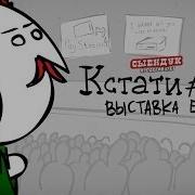 Сыендук Кстати 5