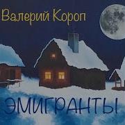 Ханаан Валерий Короп