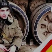 Сергей Анисимов Песня О Гсвг