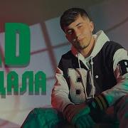 Ад Ака Диловар Предала