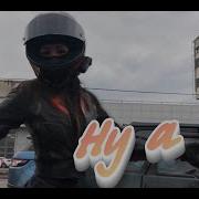 Мото Таня Кукушка