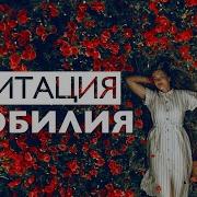 Медитация На Позитивное Мышление