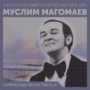 Мечты Мечты Муслим Магомаев
