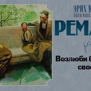 Возлюби Ближнего Своего