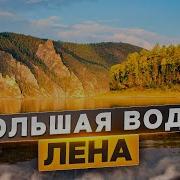 Река Лена Рыбалка Видео
