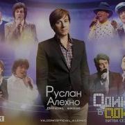 Один В Один 2015 Руслан Алехно Все Выступления