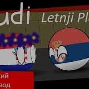 Ludi Letnji Ples На Русском