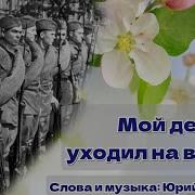 9 Мая Сл И Муз Ю Привалов