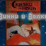 Карол Рот Сказки На Ночь