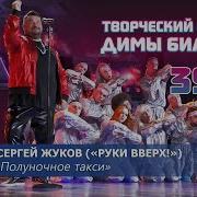 Полу Ночное Такси Жуков