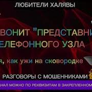 Марина Вам Звонит Представник Телефонные