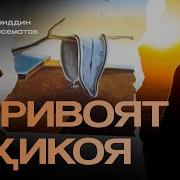 Ривоятхои Исломи