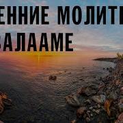 Хор Валаамского Монастыря Утренние