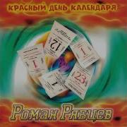 Дважды Два Четыре Ремикс