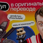 Дэдпул Хочет Массаж Простаты