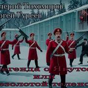 Легенда О Якутсе Или Не Золотой Теленок