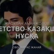 Детсво На Казахском