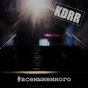 Kdrr Пробить Барьер