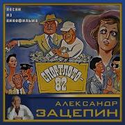 Михаил Боярский Не Хнычь Не Плачь
