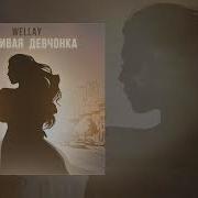 Красивая Девчонка Мне Попалась