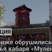Французское Кабаре