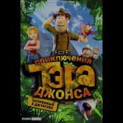 Тэд Джонс И Затерянный Город Оф Саундтрек The Monomes View
