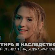 Джабраилова Надя