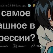 Что Самое Худшее В Дипрессии Когда Мысли О Самоубийстве Становятся Чем То Редит