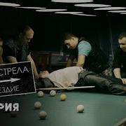 Белая Стрела Возмездие 8 Серия
