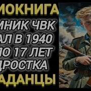 Боец Чвк Попал В Тело Подростка