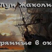 Рафаэль Сабатини Любовь И Оружие