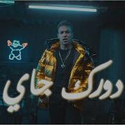 Wegz دورك جي