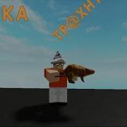 8642 Ручка Бобра Песня