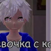 Девочка С Каре Mmd Chans